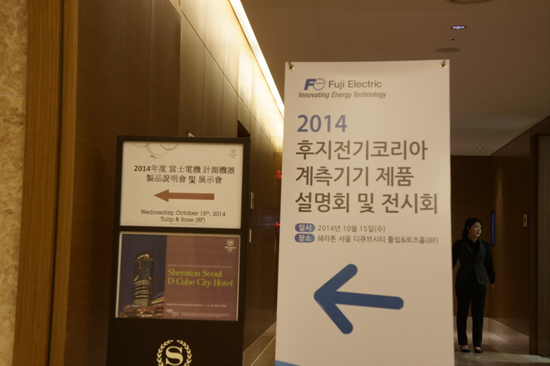 2014년도 후지전기코리아 계측기기 제품설명회 및 전시회 개최